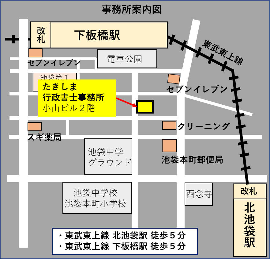 たきしま行政書士事務所へのアクセス